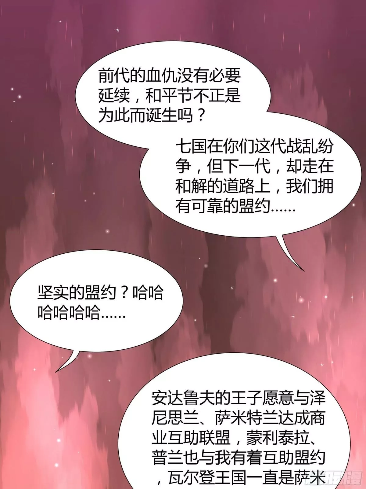 仇敌之子总是撩我怎么办？,41 泽尼思兰的主人,第21张